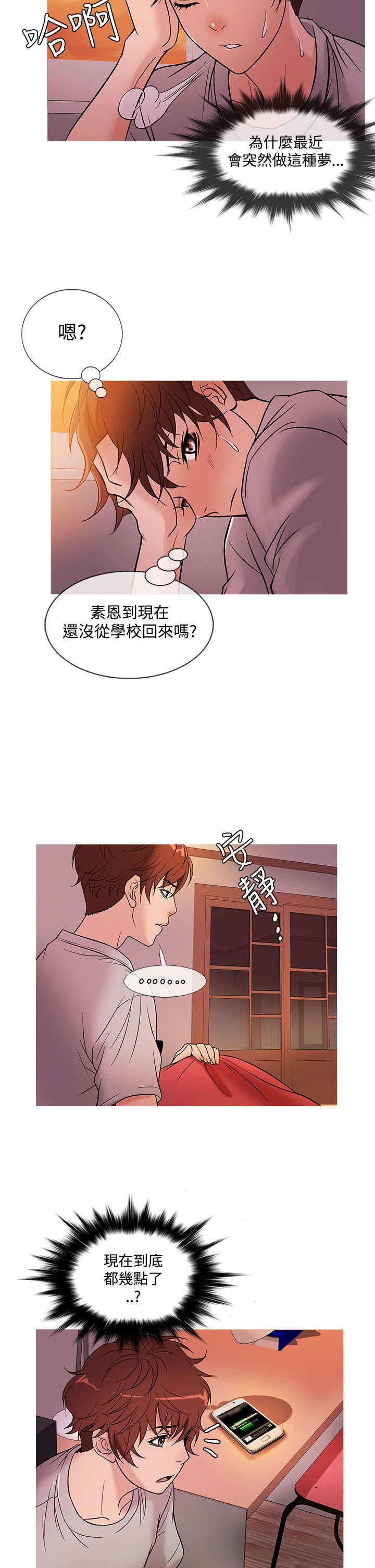 应召参战漫画,第42章：打听3图