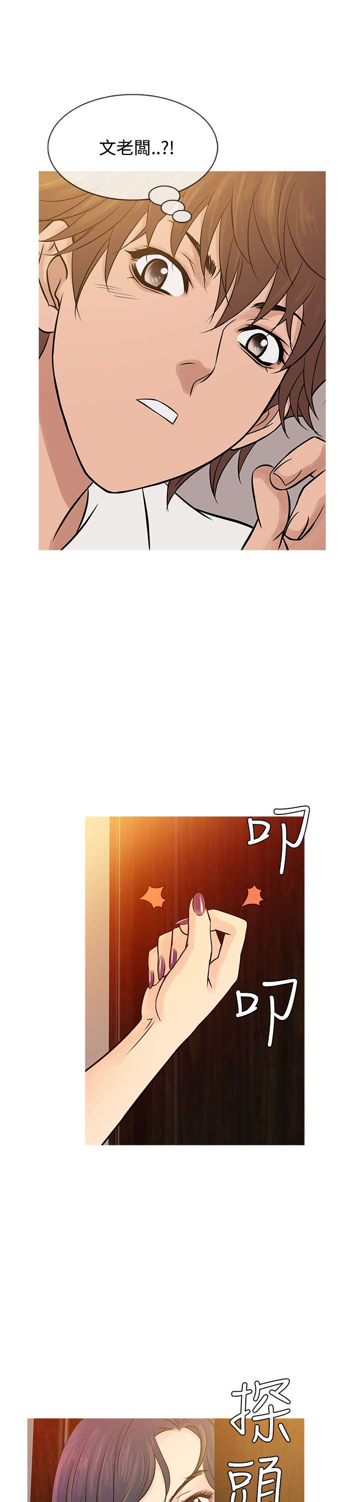 应召先生主要角色漫画,第56章：寻找家人3图