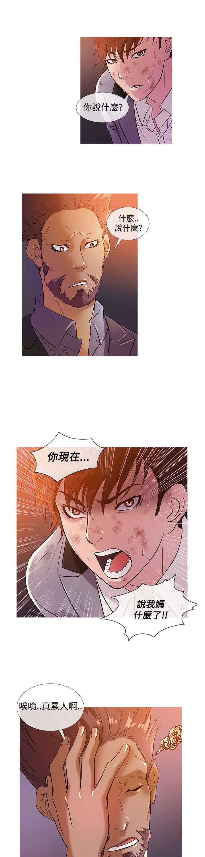 应召先生漫画,第21章：线索4图