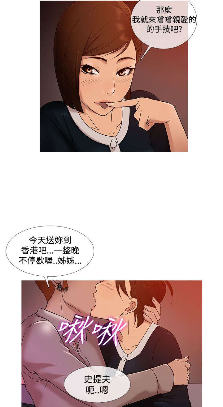 应召先生漫画,第16章：抢手5图