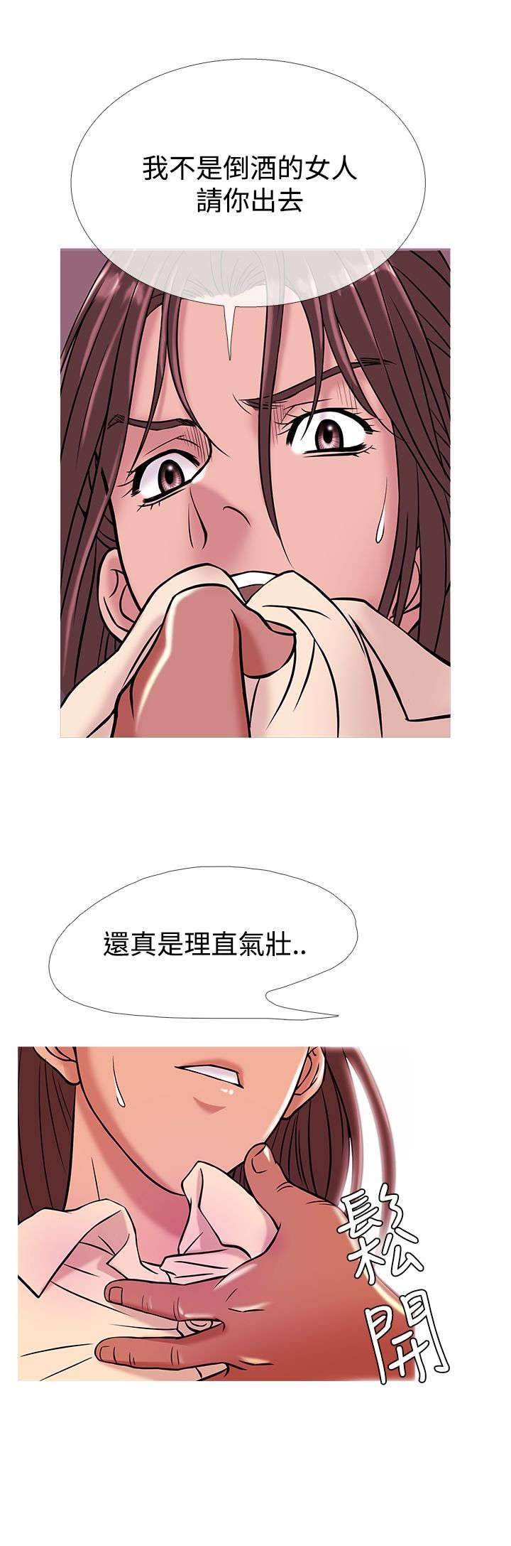 应召生涯第一季解读漫画,第43章：服务员4图