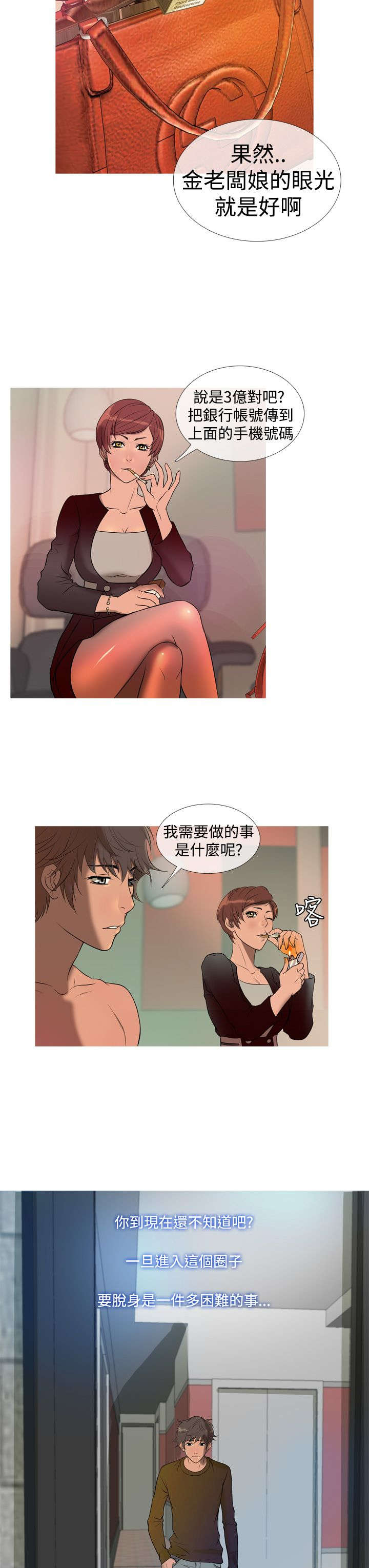 应召先生经典台词漫画,第9章：收入2图