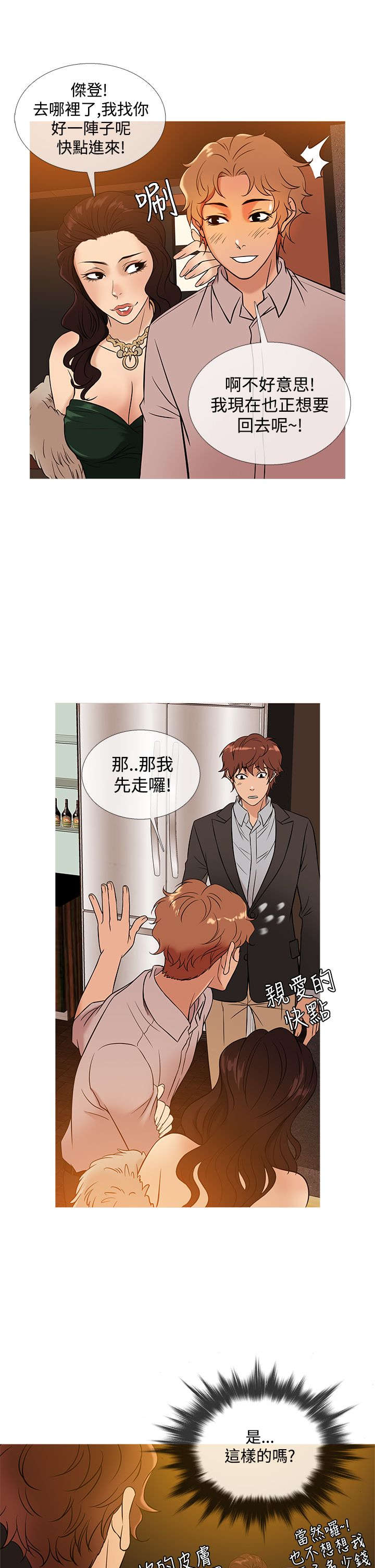 应召生涯第一季解读漫画,第39章：敏雅找亚当1图