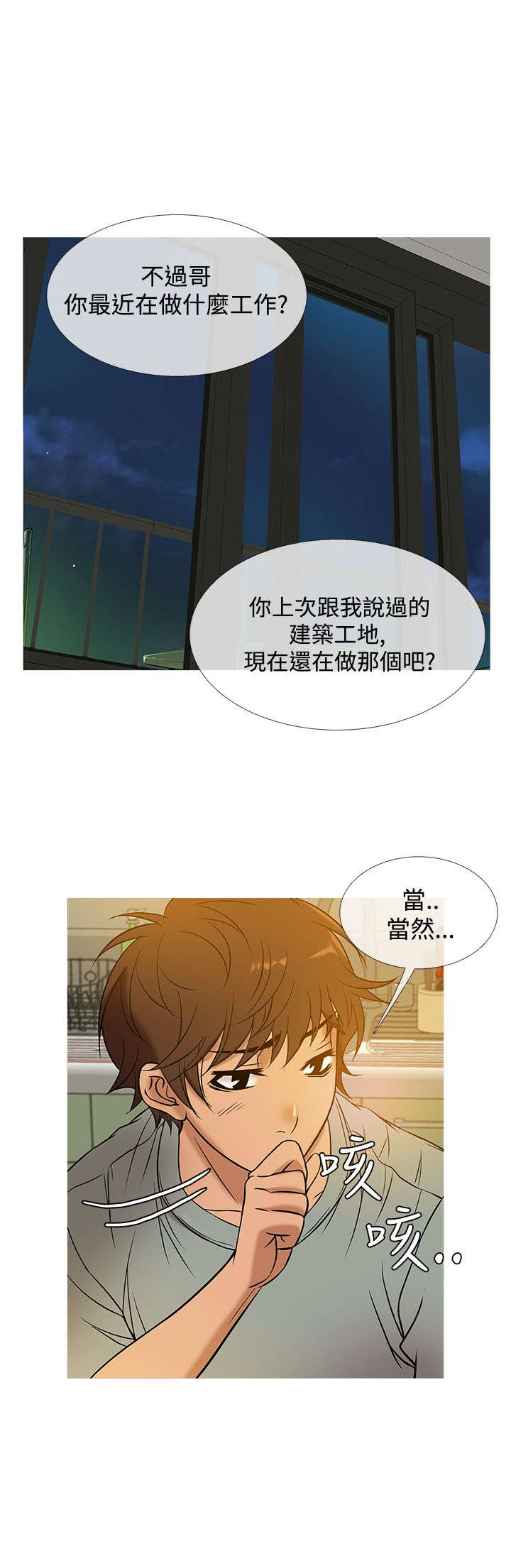 应召先生漫画,第41章：下落1图