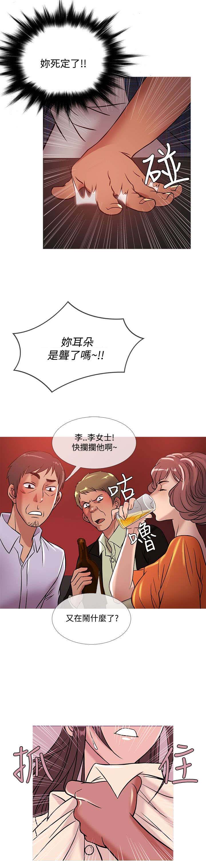 应召生涯第一季解读漫画,第43章：服务员1图