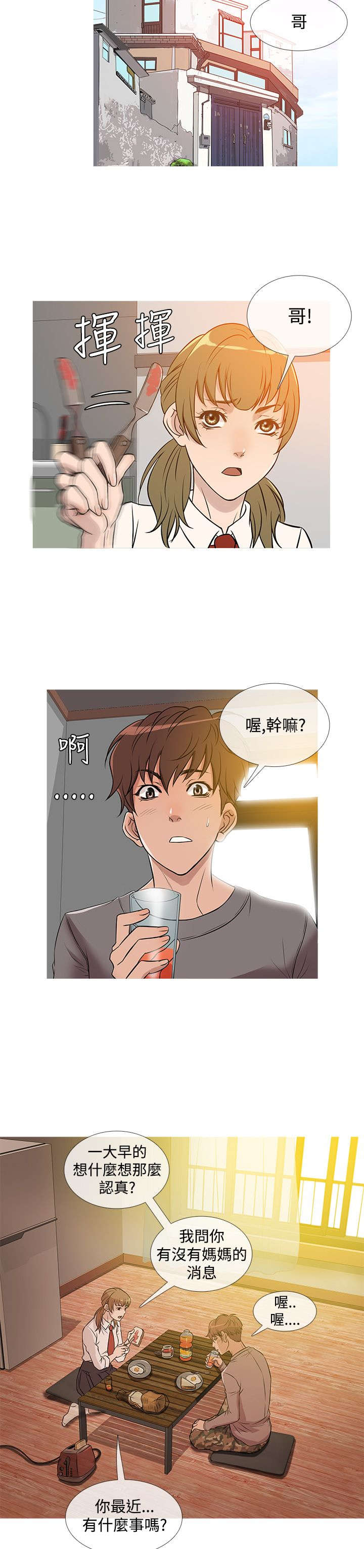 应召先生经典台词漫画,第29章：寻找5图