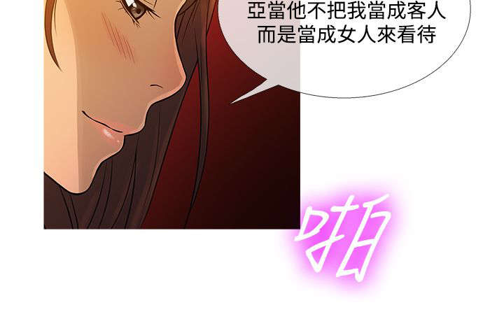 应召先生漫画,第63章：剧终！4图