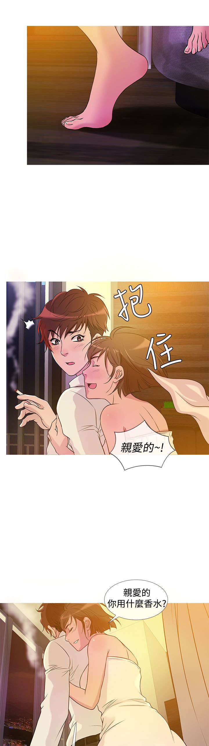应召各册漫画,第20章：麻烦4图