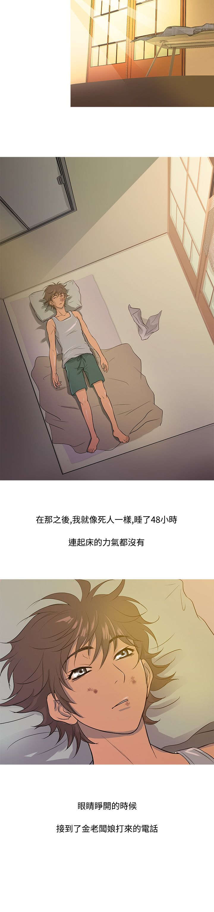 应召先生漫画,第10章：攻击3图