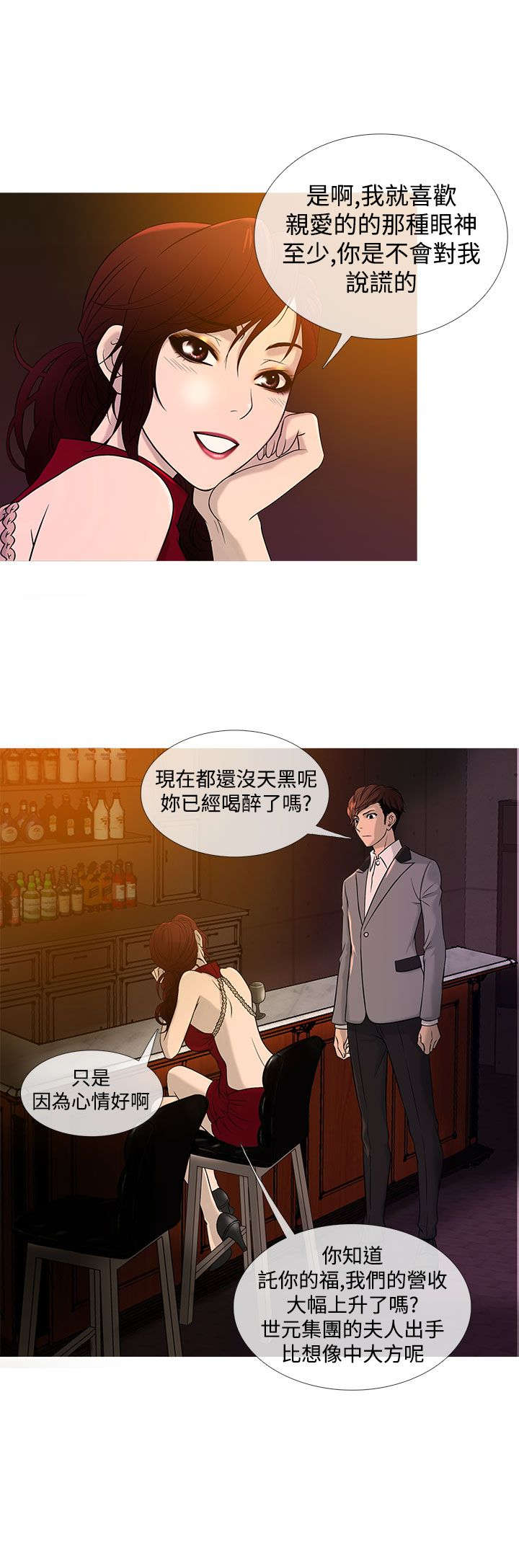 应召先生漫画,第15章：亮相3图