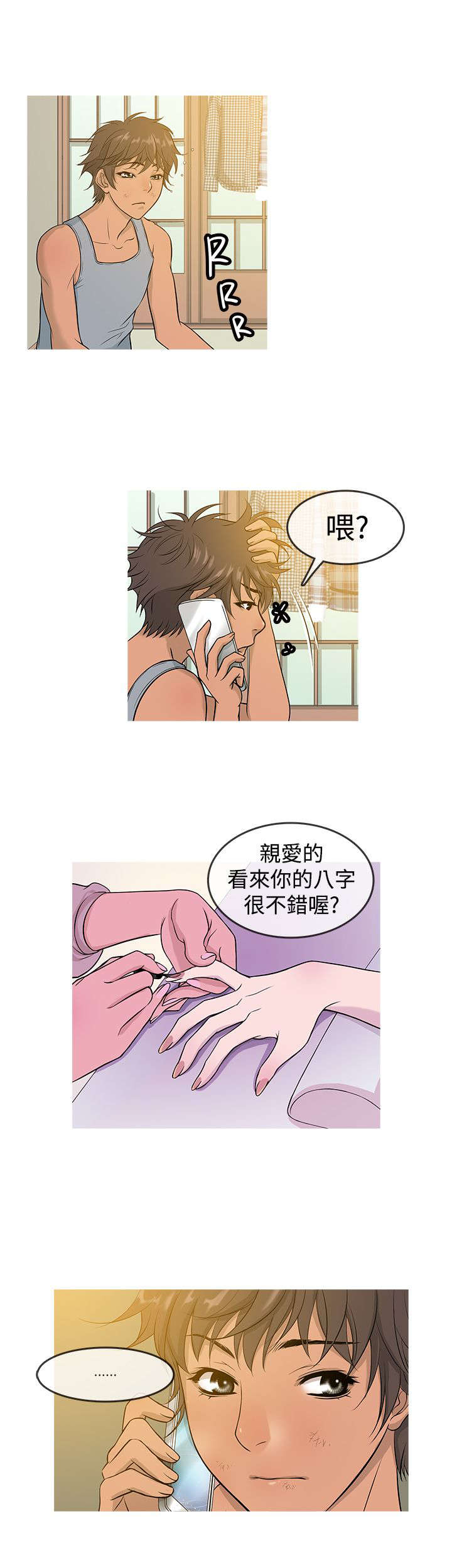 应召先生漫画,第11章：heaven1图