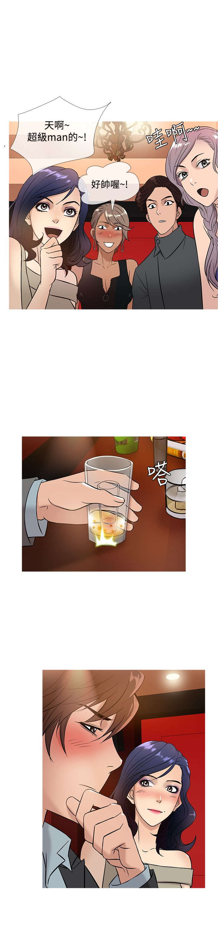 应召各册漫画,第38章：酒会5图