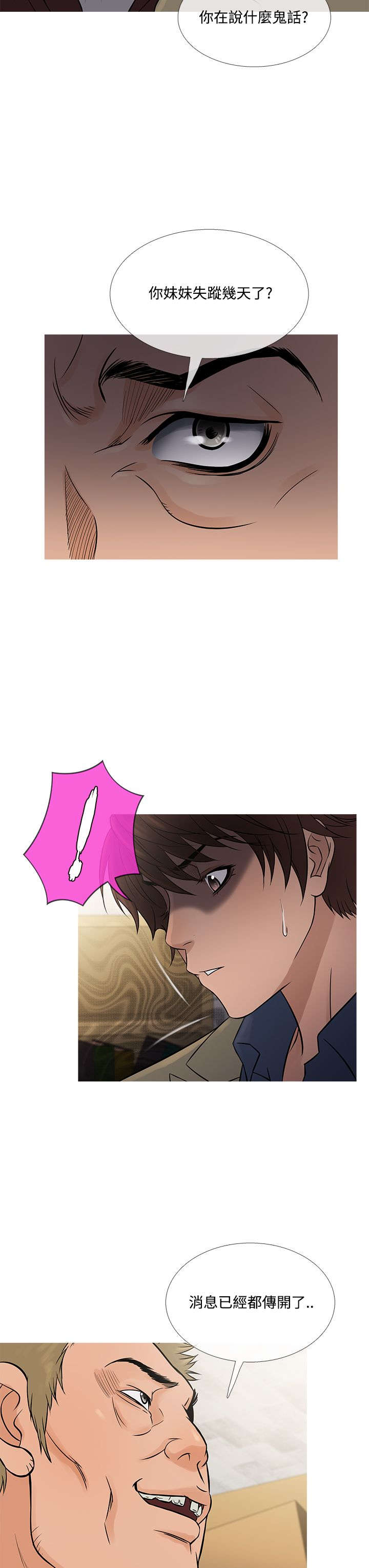 应召参战漫画,第49章：文老板5图