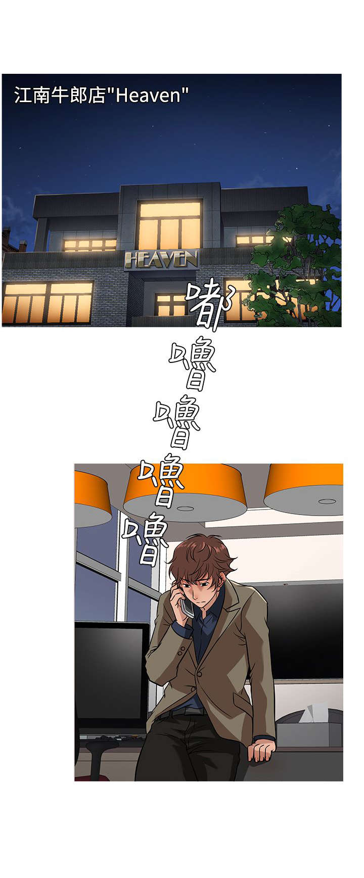 应召生涯第一季解读漫画,第45章：母女相遇4图