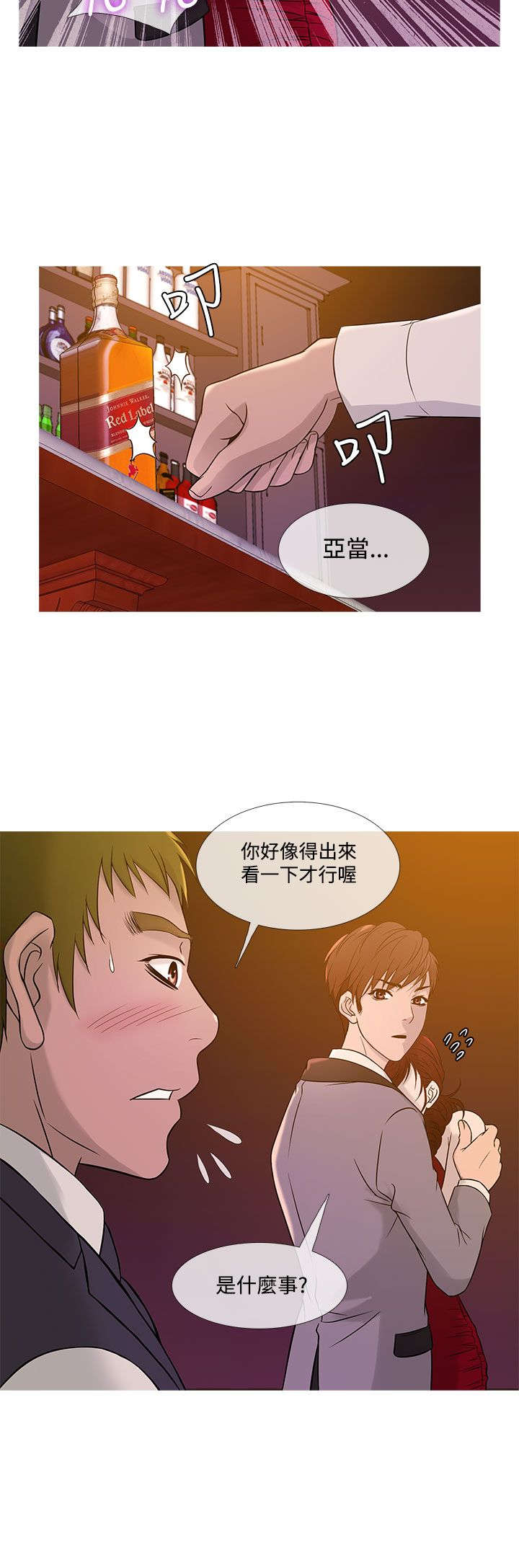 应召先生漫画,第15章：亮相2图