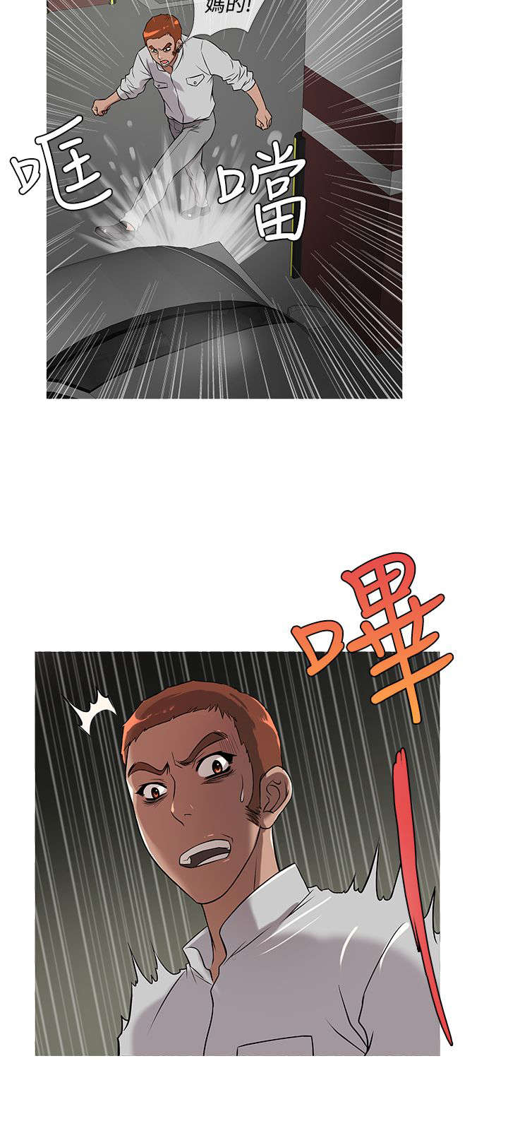 应召先生漫画,第19章：争吵4图