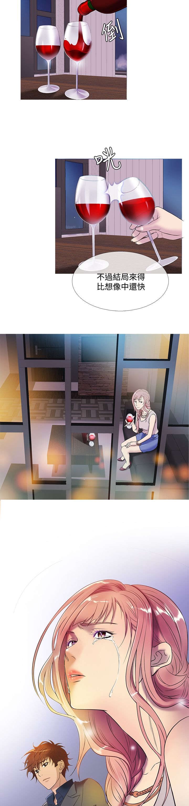 应召先生漫画,第40章：分离5图