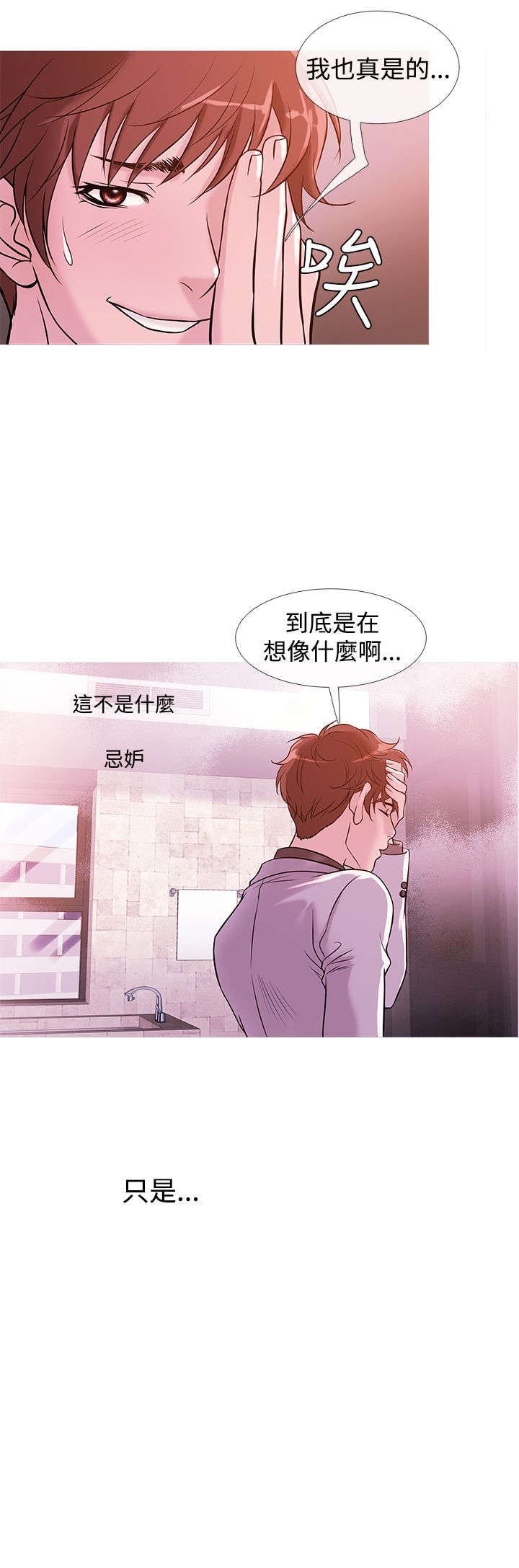 应召先生漫画,第26章：渐入佳境5图