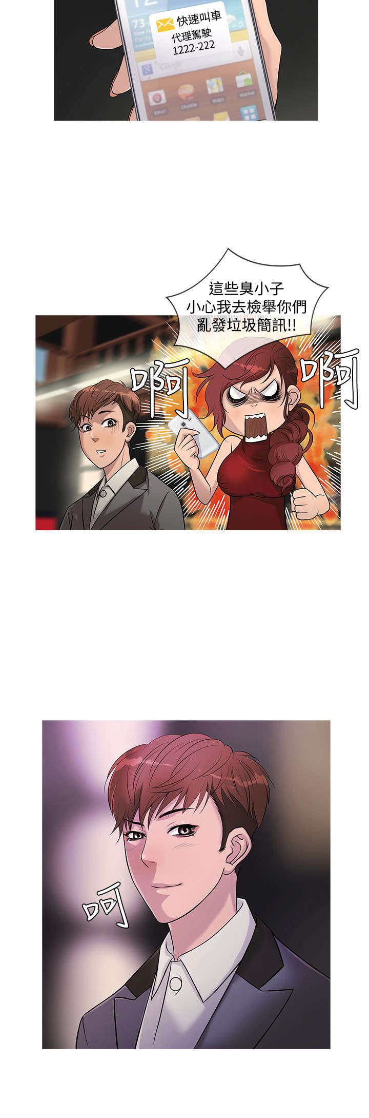 应召先生漫画,第18章：得逞5图