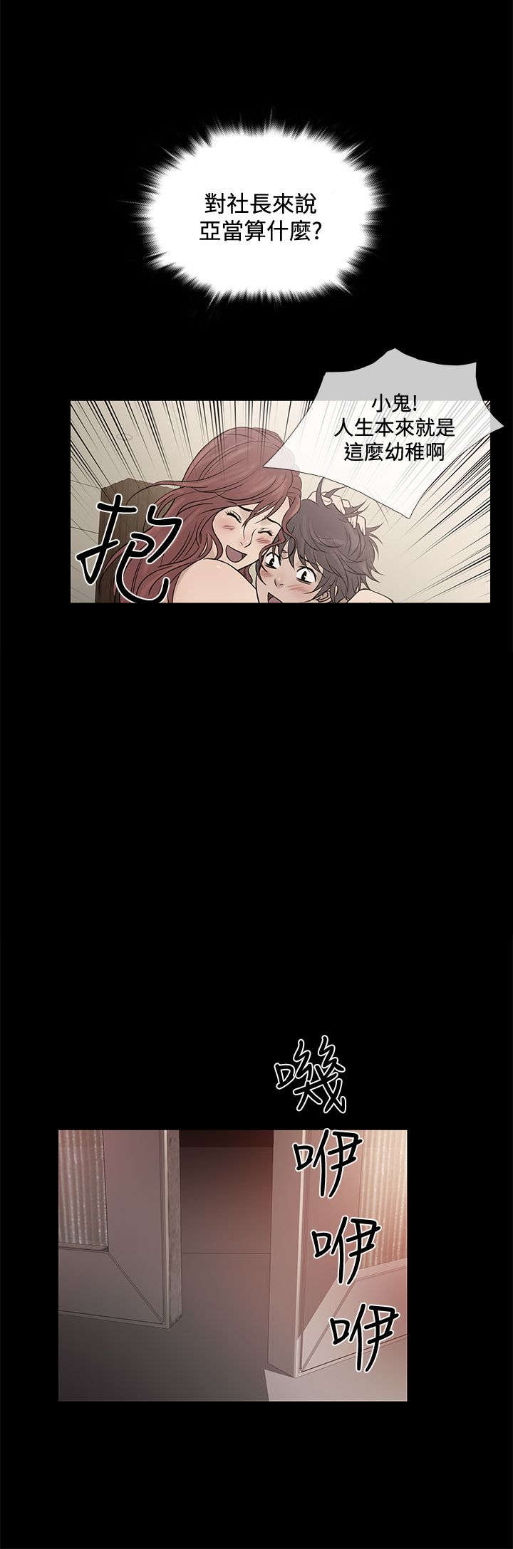 应召先生漫画,第61章：社长的回忆4图