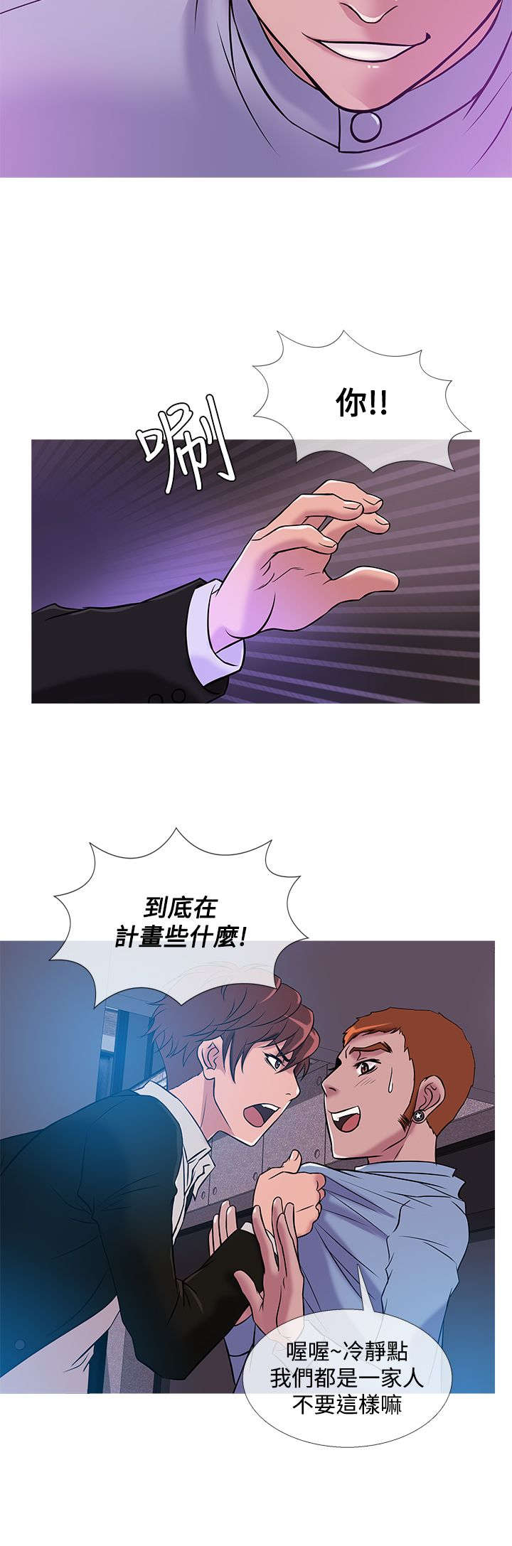 应召先生漫画,第30章：抓捕4图
