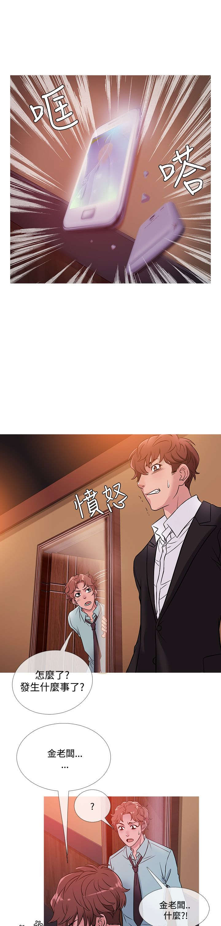 应召参战漫画,第35章：生气4图