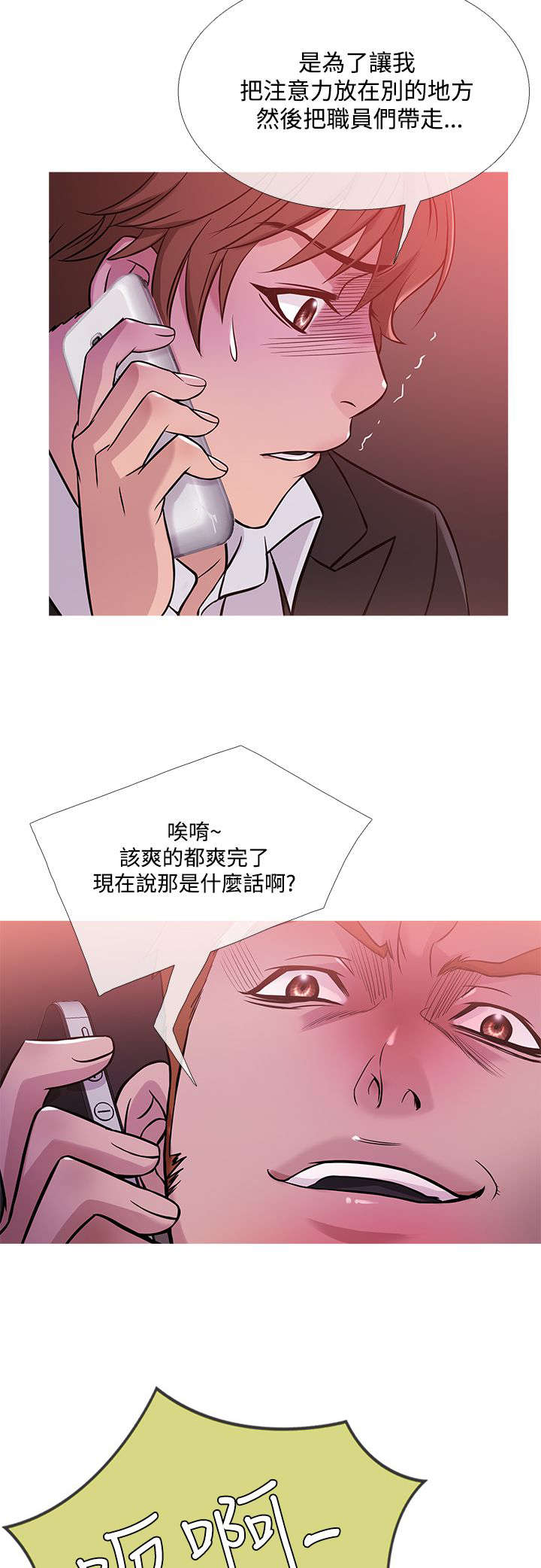 应召参战漫画,第35章：生气1图