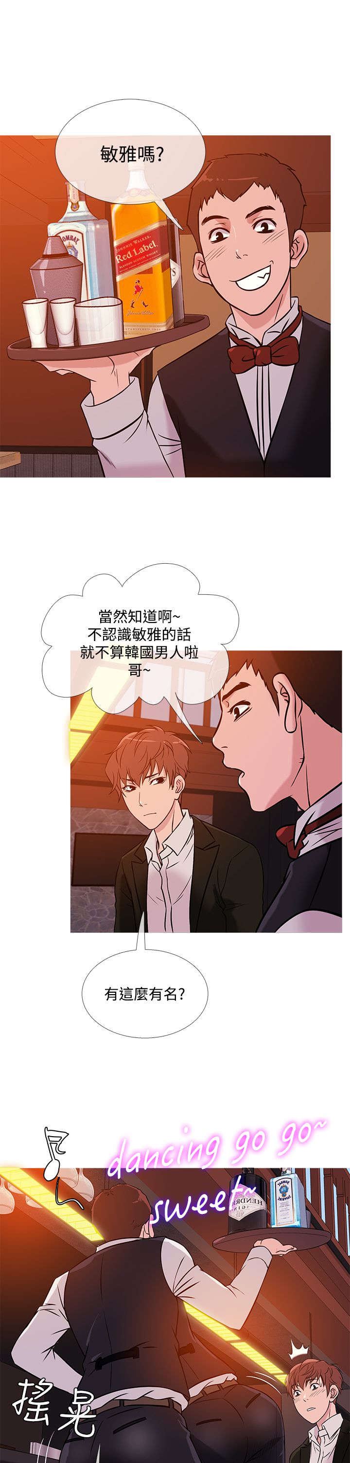 应召先生漫画,第31章：业绩下滑1图