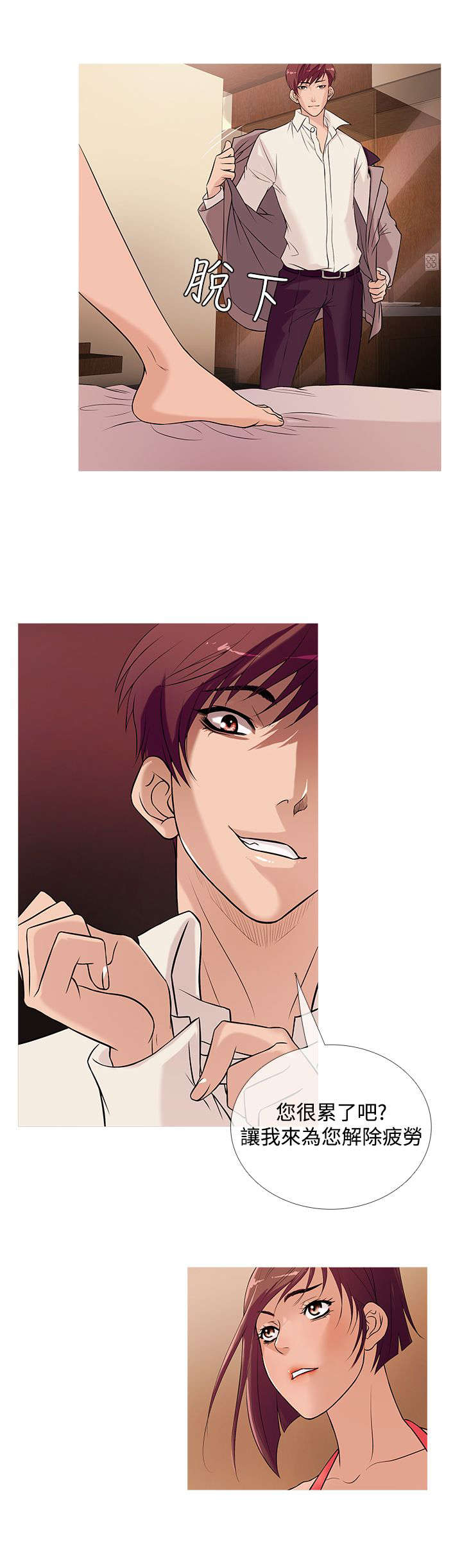 应召先生漫画,第19章：争吵1图