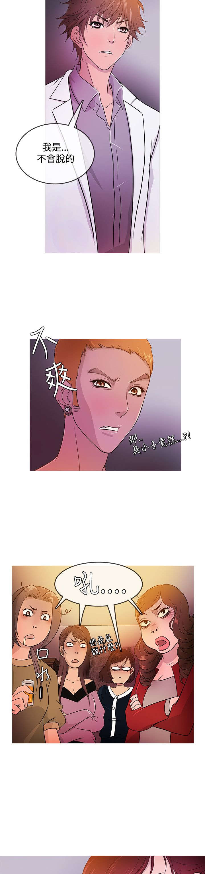 应召先生漫画,第13章：拒绝4图