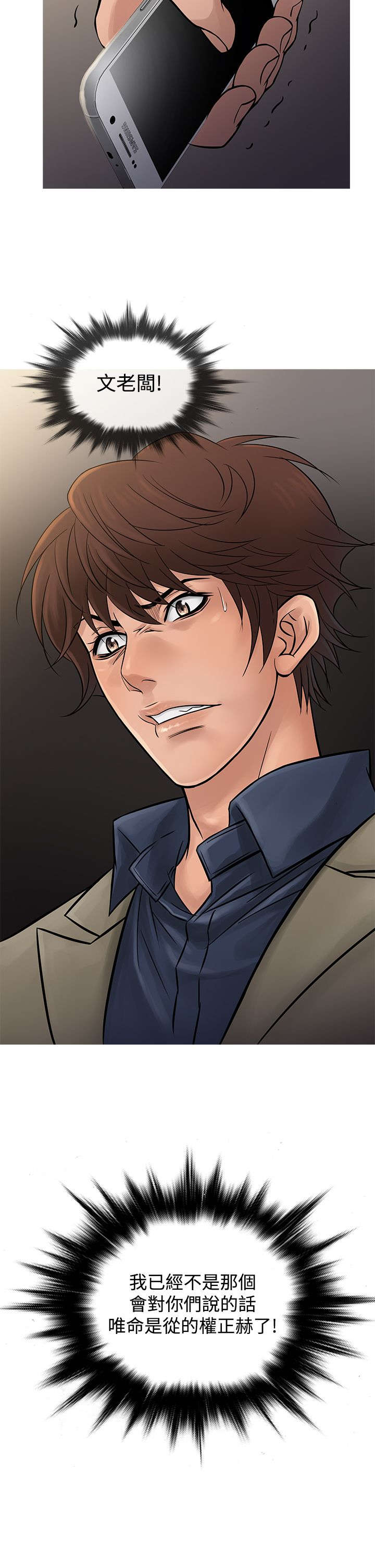 应召参战漫画,第49章：文老板1图