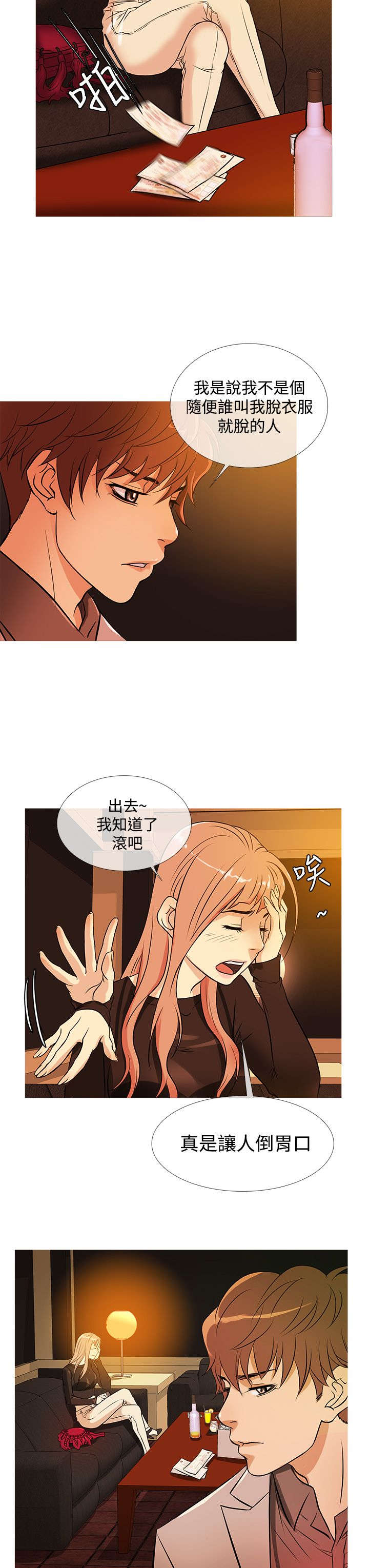 应召男菩萨完结漫画,第28章：嫌弃3图