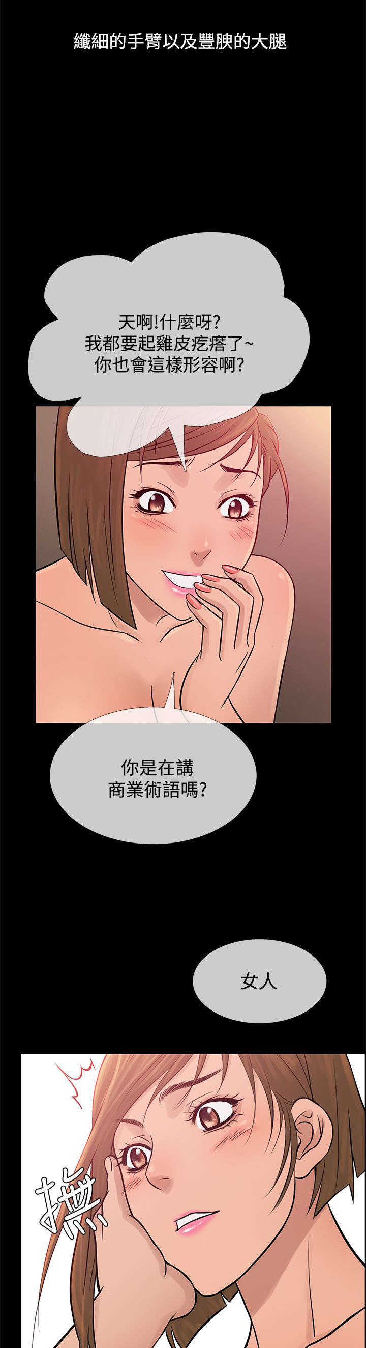 应召生涯电视剧漫画,第57章：寻母5图