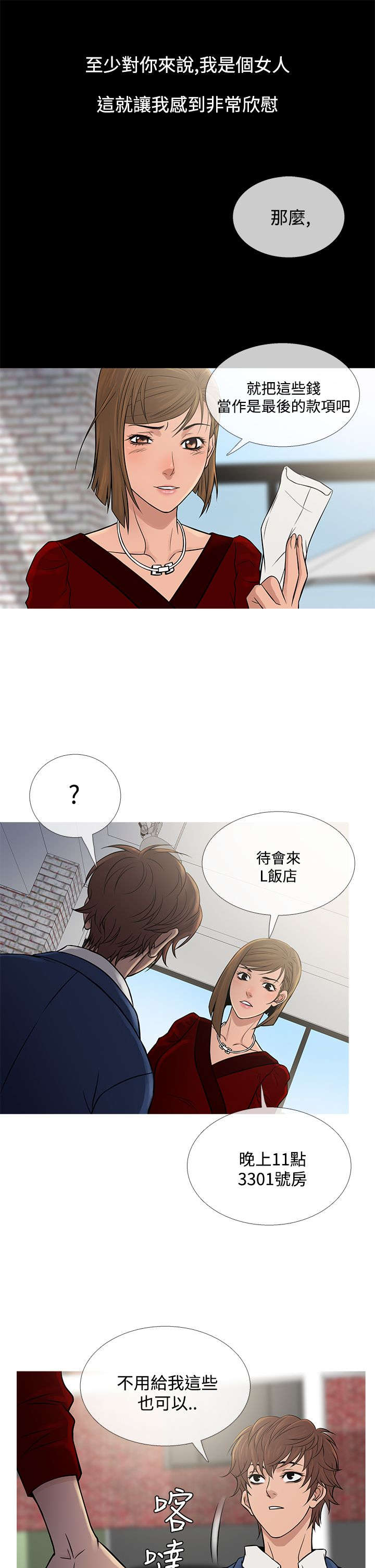 应召生涯电视剧漫画,第57章：寻母3图