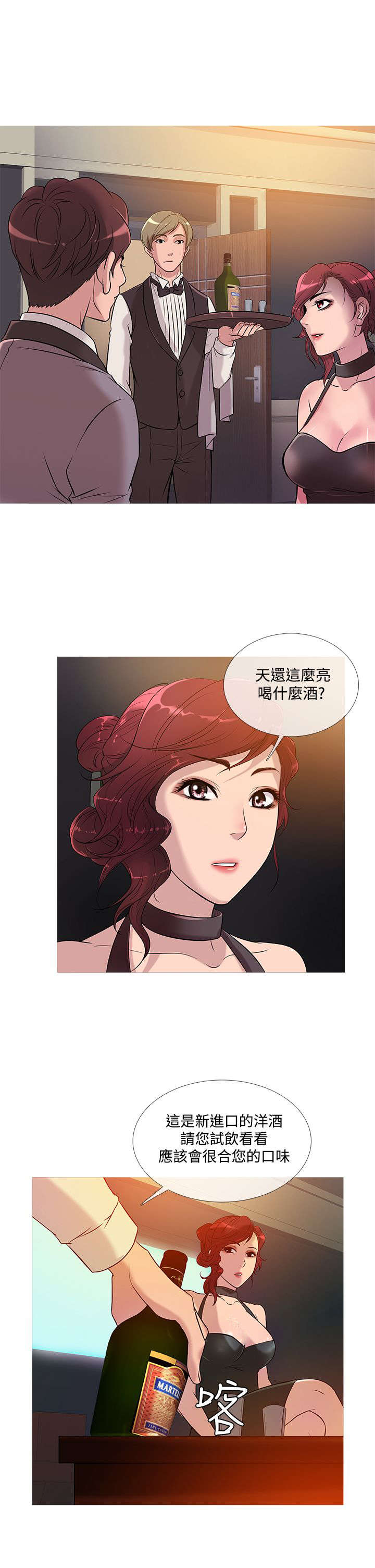 应召先生漫画,第19章：争吵4图