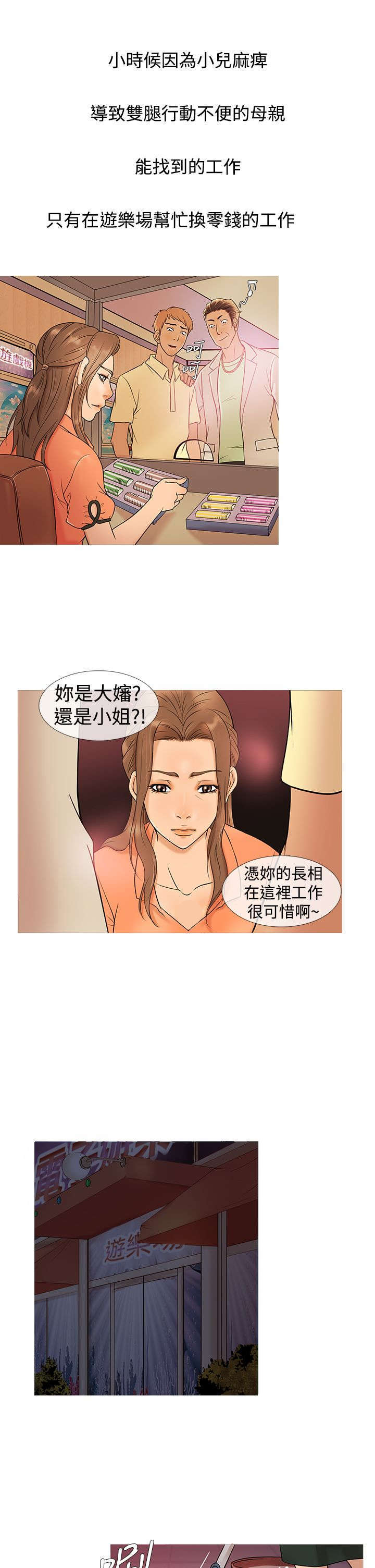 应召先生漫画,第4章：回忆2图