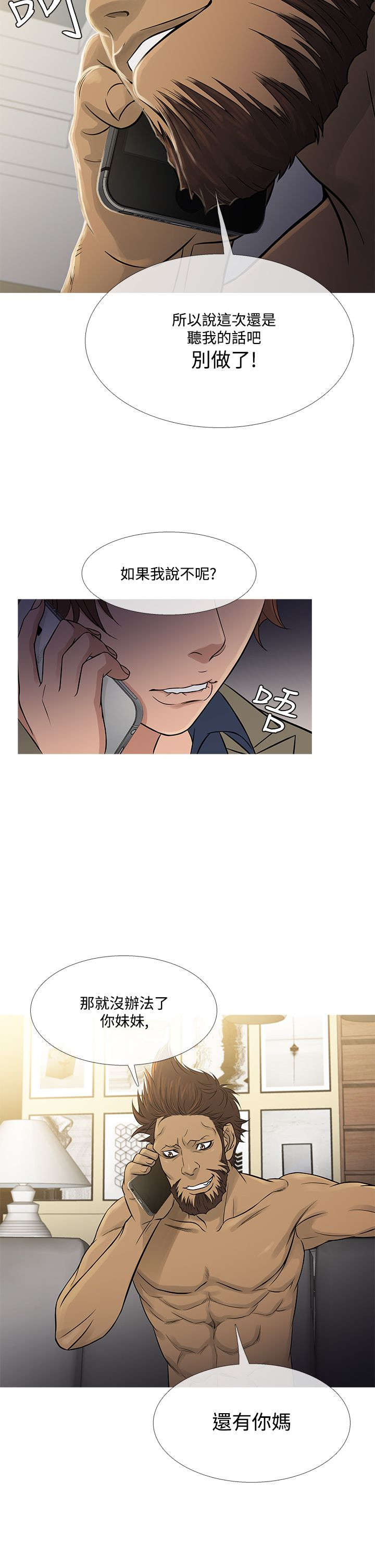 应召参战漫画,第49章：文老板2图