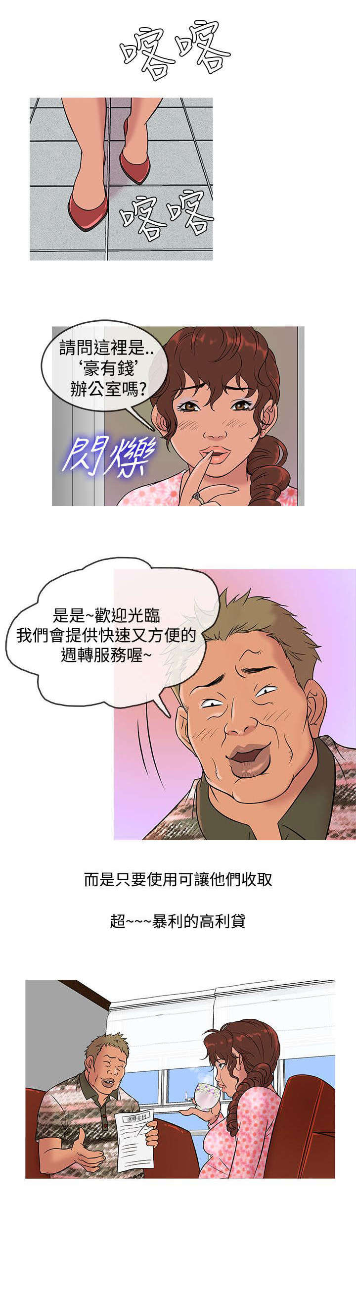 应召先生漫画,第8章：经济资助1图