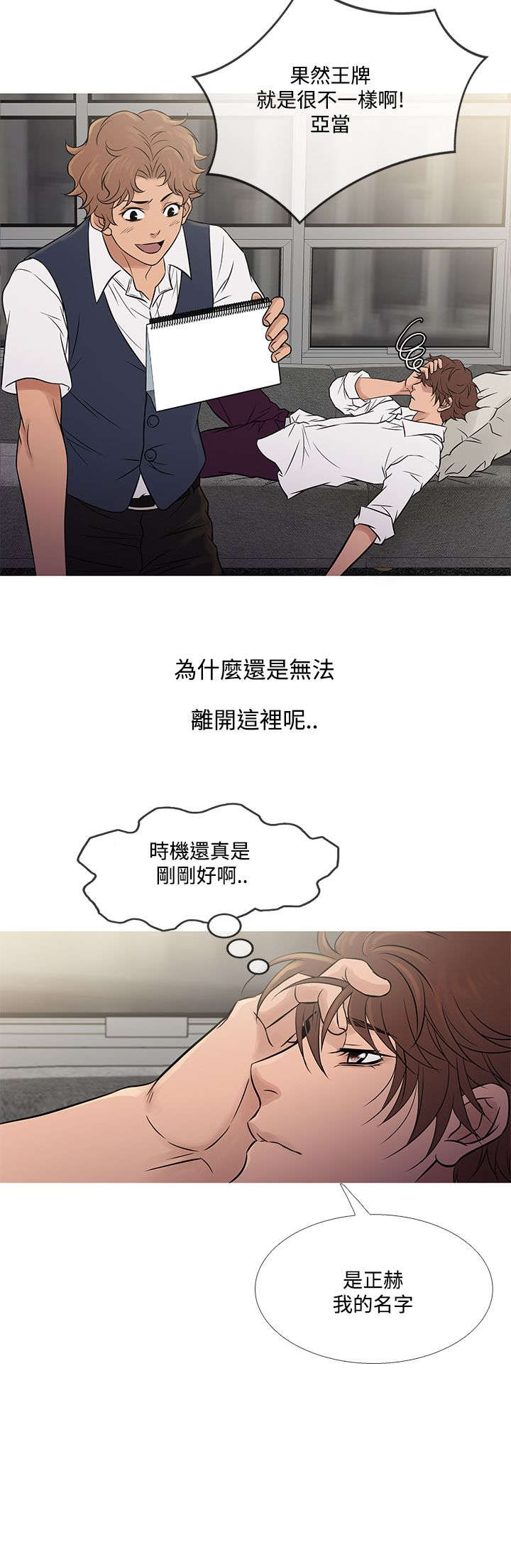 应召先生漫画,第53章：回忆4图