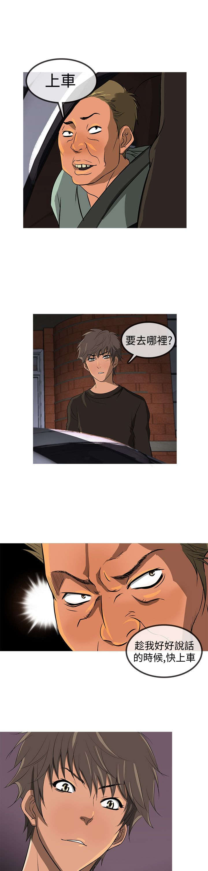 应召先生经典台词漫画,第9章：收入4图