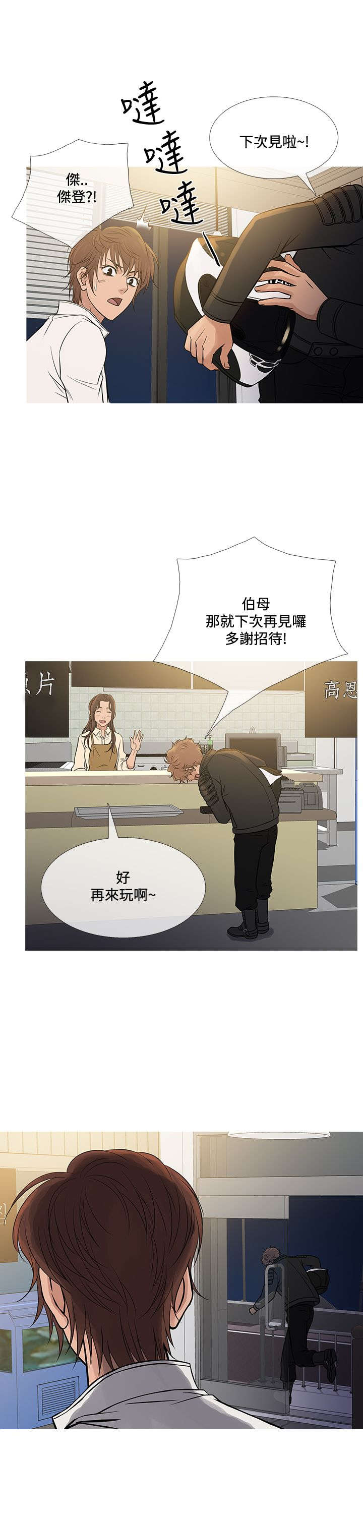 应召先生漫画,第62章：往昔旧事5图