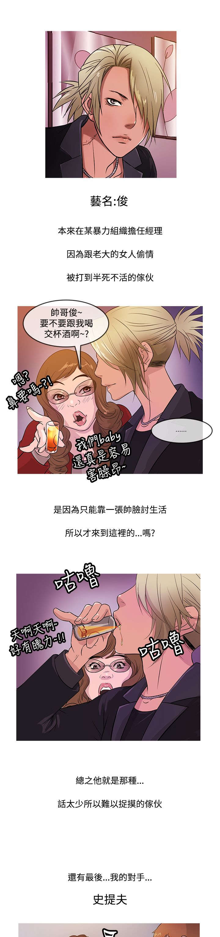 应召先生漫画,第12章：“四大天王”3图