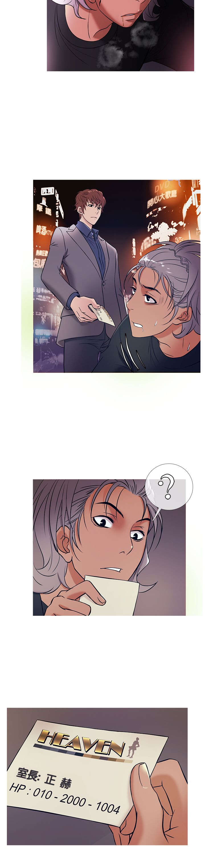 应召先生漫画,第41章：下落2图