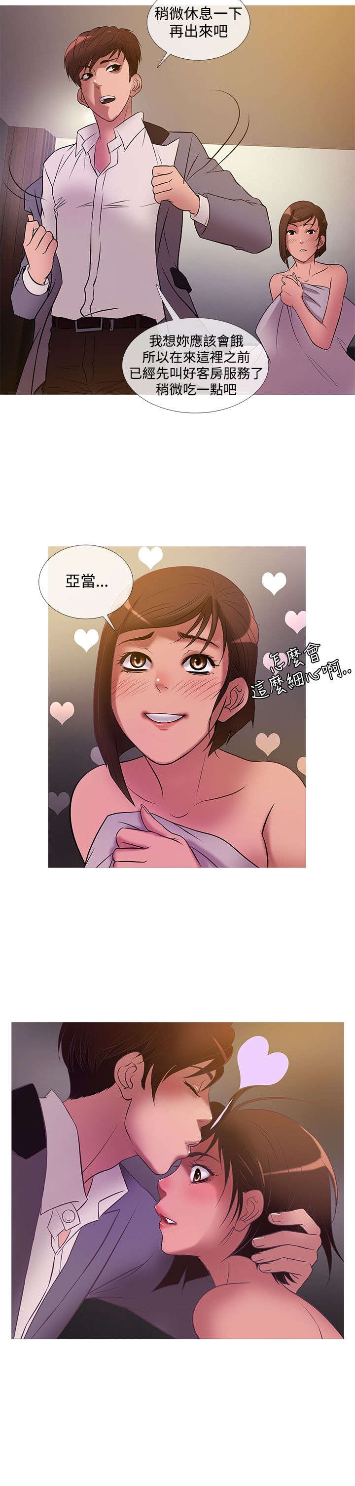 应召先生漫画,第19章：争吵5图