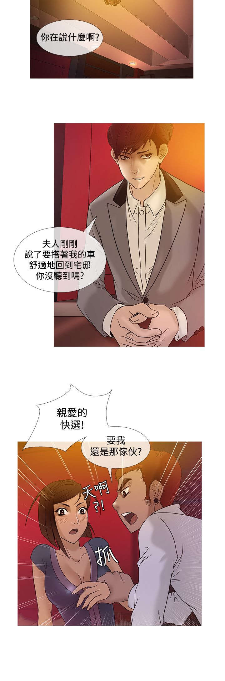 应召先生漫画,第17章：争执5图