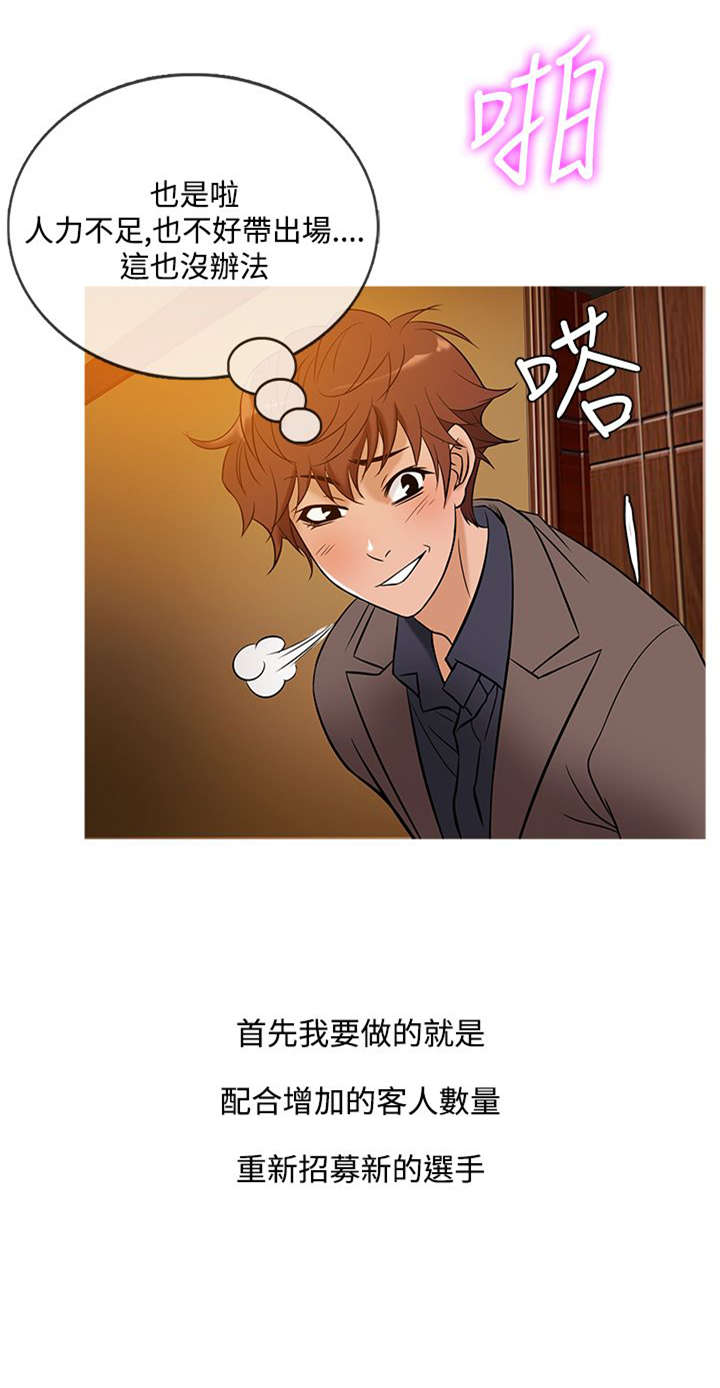 应召生涯第一季解读漫画,第40章：分离4图