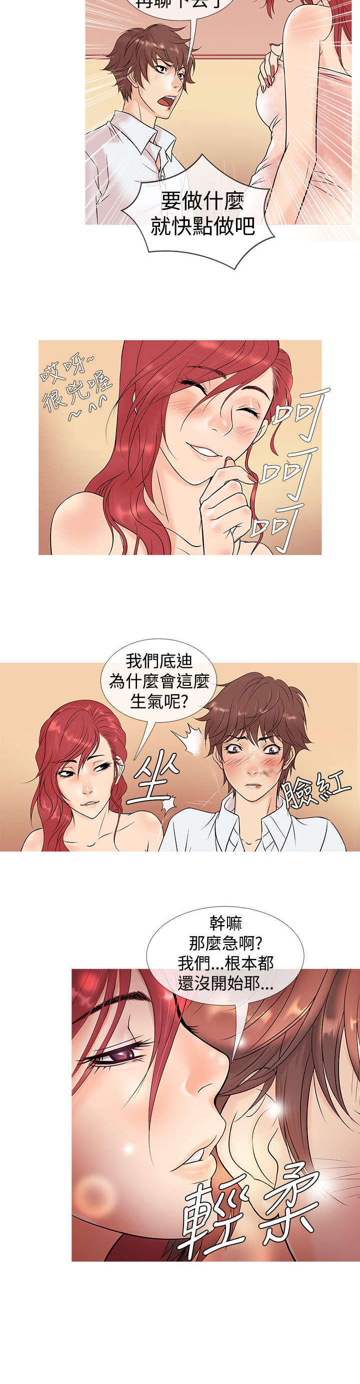 应召先生漫画,第4章：回忆1图