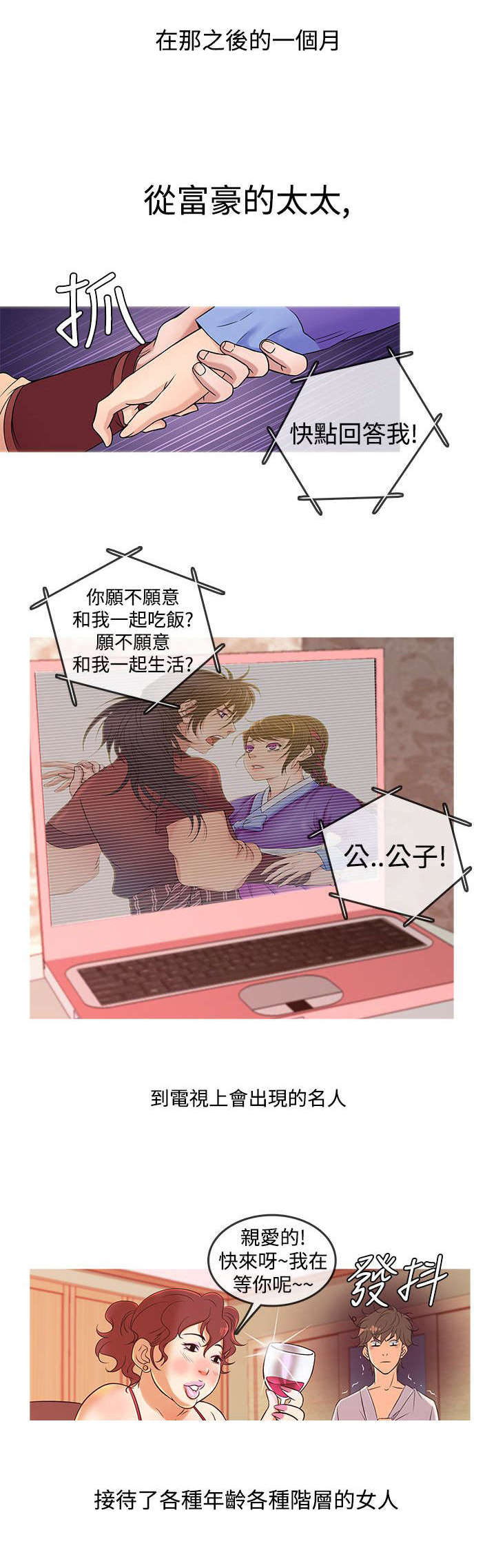 应召男菩萨完结漫画,第7章：沦陷（下）1图