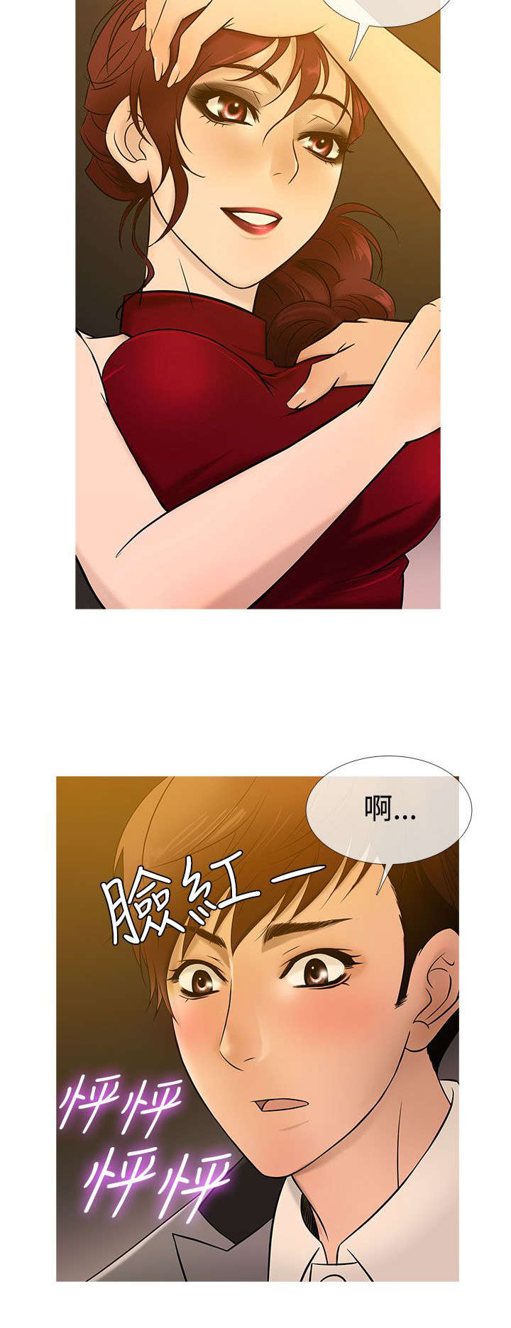 应召先生漫画,第16章：抢手1图