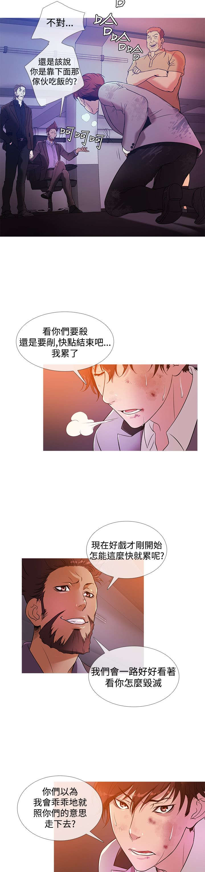 应召先生漫画,第21章：线索2图
